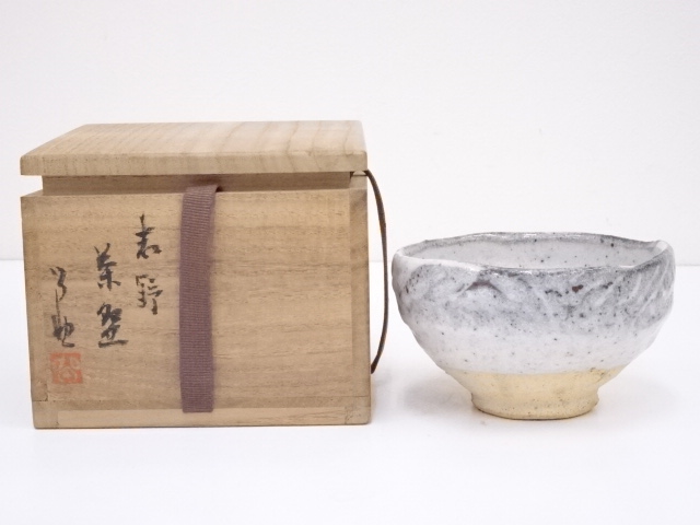 作家物　志野茶碗